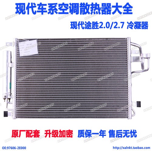 适用途胜1.6冷凝器现代途胜1.6T/2.0T空调散热器15款途胜空调冷网