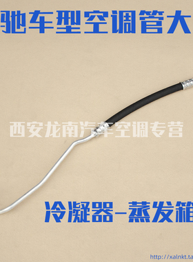 适用奔驰W253 GLC300GLC250W213E350E200E320E400E43空调管高压管