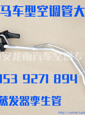 适用宝马X5E70空调管X6E71F18F02F30F25F20F15F85F86低压管双联管