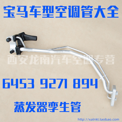 适用宝马X5E70空调管X6E71F18F02F30F25F20F15F85F86低压管双联管
