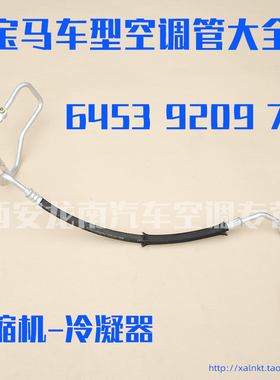 适用宝马5系GT535535ix520530525535li F07F10F11F18空调管高压管