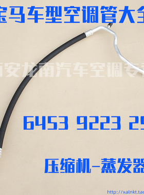 适用于宝马1系2系3系4系宝马F20 F21F30F31F35空调管低压管冷气管