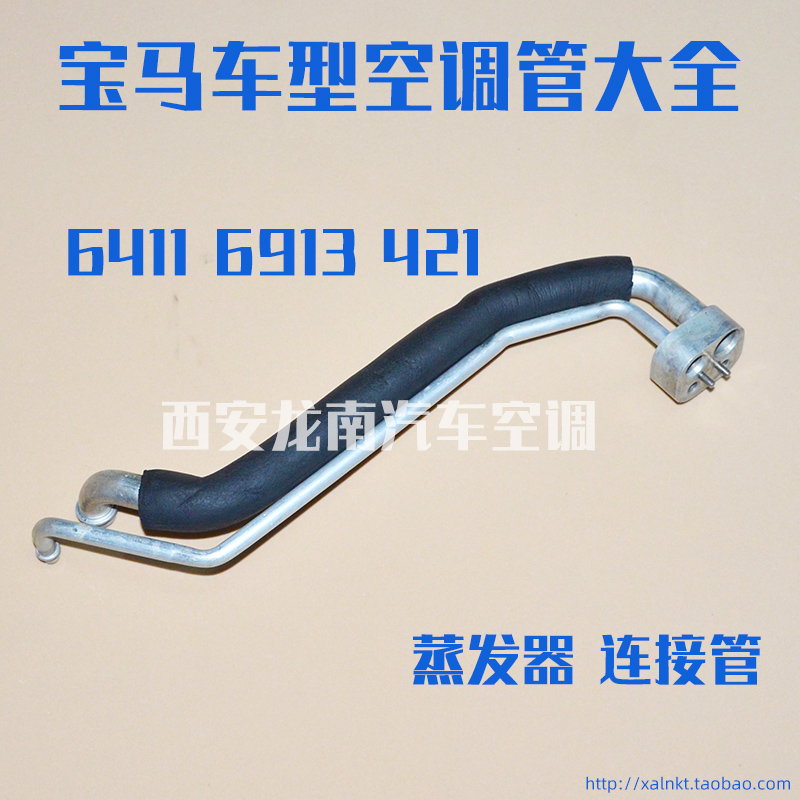 适用宝马7系空调管宝马E66蒸发器链接管BMW730740i蒸发箱膨胀阀管