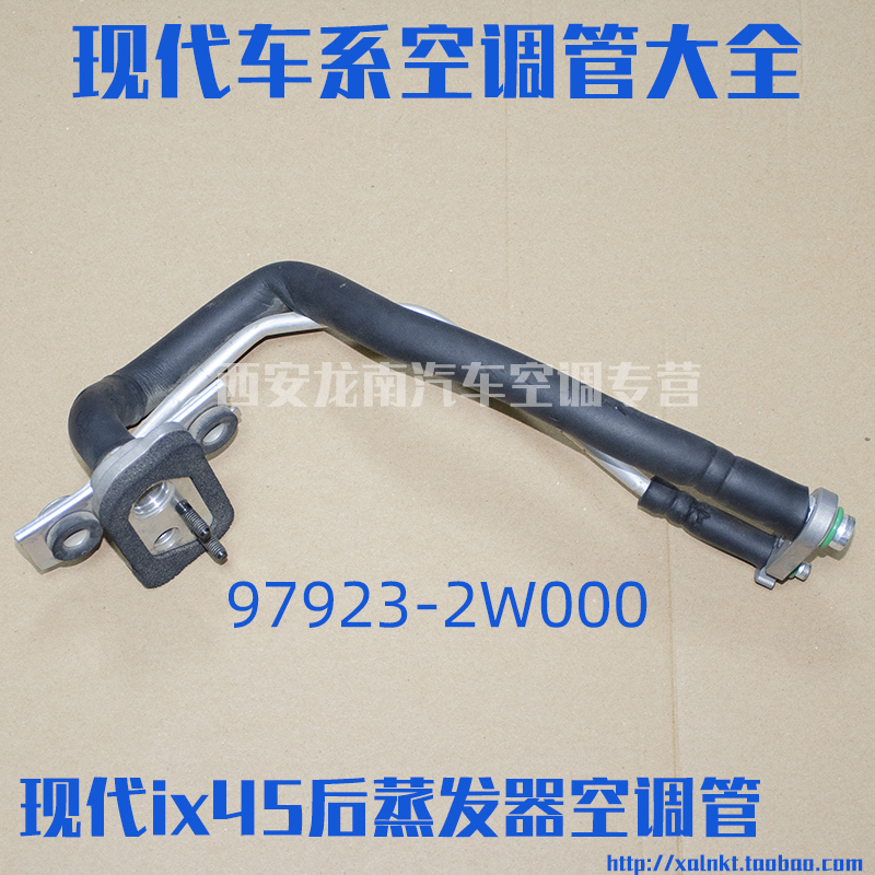 适用ix45空调管现代ix45后蒸发器链接管ix45蒸发箱高低压管冷气管