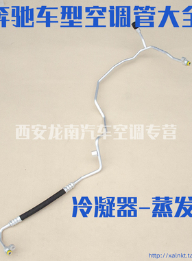 适用奔驰B250B160A250180A220GLA200GLA250W156 W117空调管高压管