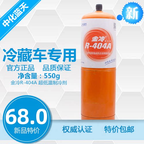 金冷中化蓝天r134a氟利昂