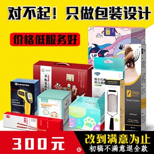 包装设计食品化妆品标签产品纸箱瓶贴礼盒子平面彩盒外包装袋定制