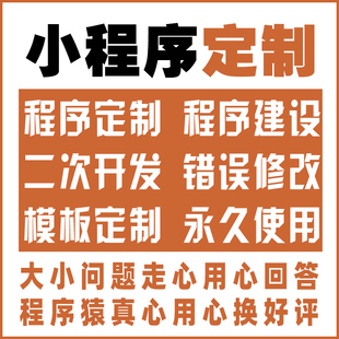 小程序uniapp程序定制代做vue前端开发html网页设计css代码js编写