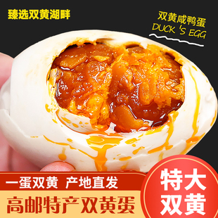 【产地直发】正宗高邮特产双黄咸鸭蛋特大双黄蛋整箱流油红泥腌制
