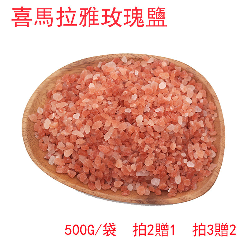浴盐喜马拉雅盐天然玫瑰热敷红盐足浴盐矿物汗蒸疗房盐沙盐晶颗粒
