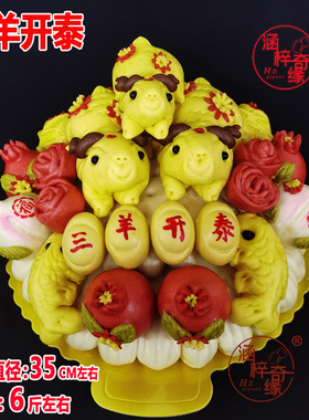花馍馍儿童小孩12周岁满月百天生日馒头送外甥侄子生肖羊三羊开泰