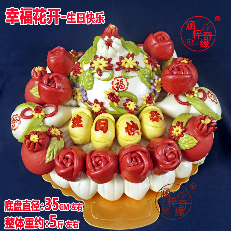 中老年大人生日寿桃馒头送父母亲妈妈朋友玫瑰花蛋糕礼物花馍饽饽