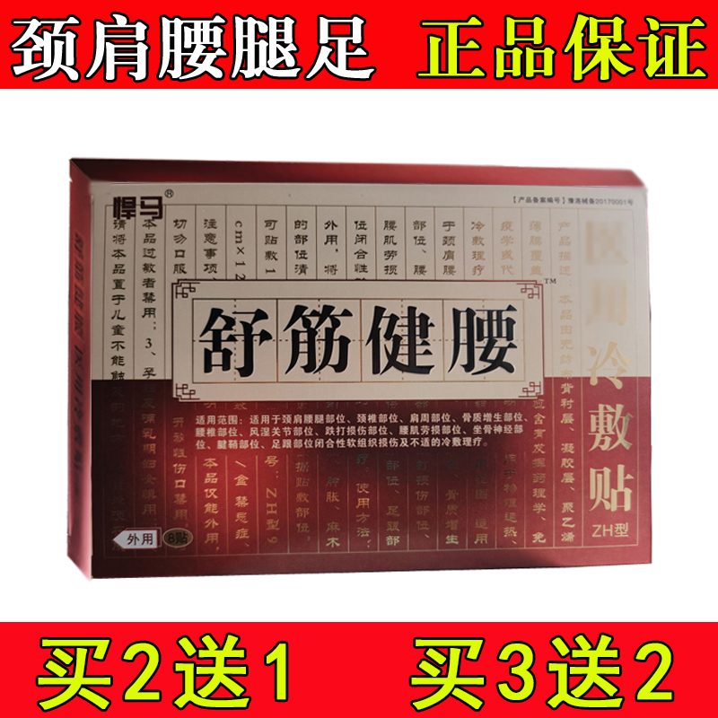悍马舒筋健腰贴医用冷敷贴新坐标医用冷敷贴腰疼