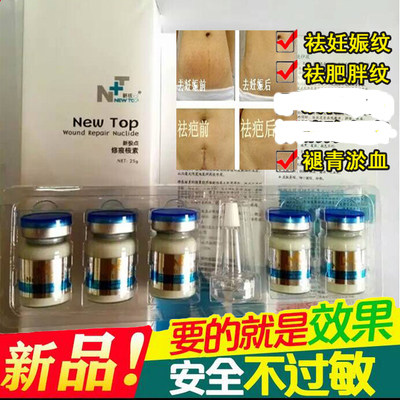 [西安馨馨化妆品液态精华]娇肤新极点修痕核素修复妊娠纹平复软化月销量1件仅售198元