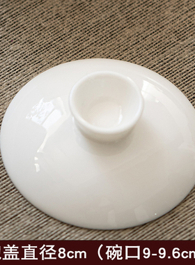 盖碗盖子单卖单个盖 高档德化羊脂玉白瓷陶瓷盖碗盖子配件高白色