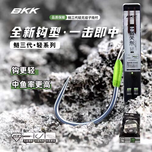 BKK鲢关东轻有无刺宽柄宽钩门鲢鳙花白鲢绑好的无结子线双钩成品