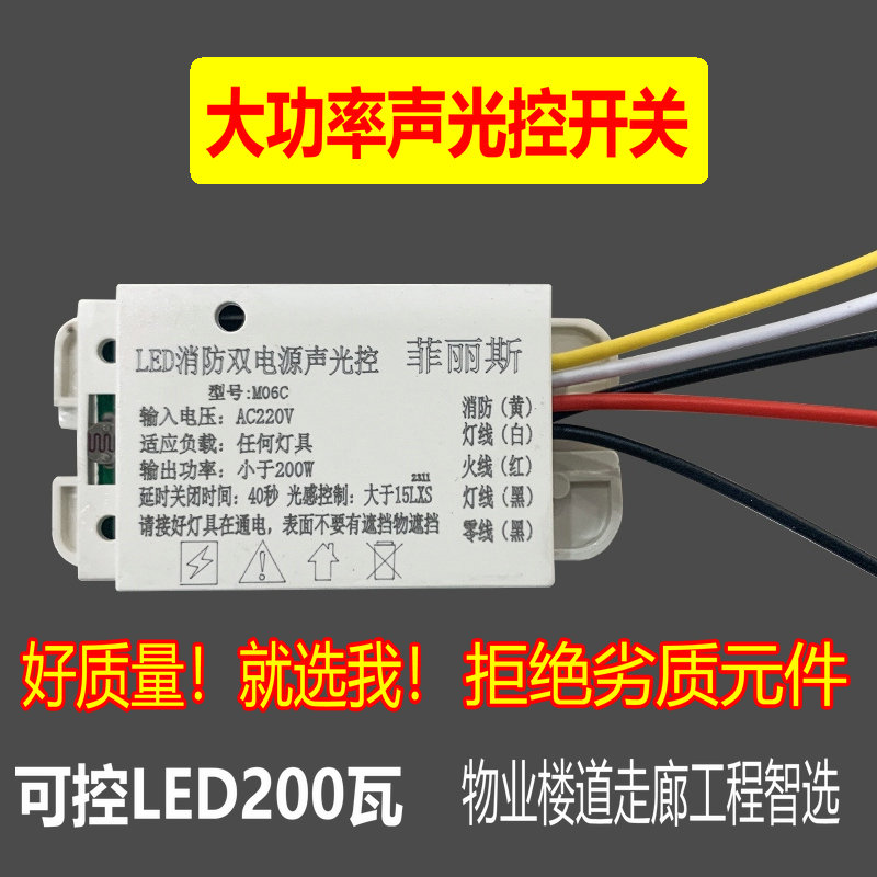 大功率吸顶灯继电器声光控菲丽斯