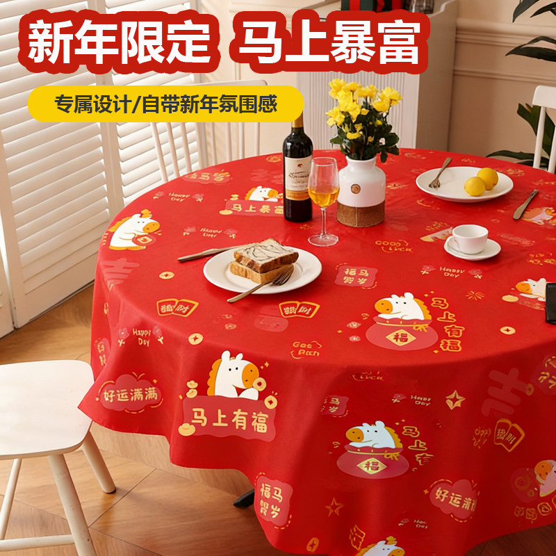 马年红色桌布一次性加厚喜庆台布方桌圆桌通用防水防油免洗餐桌布,居家布艺,桌布,淘宝优惠券,粉丝福利购,淘宝优惠卷