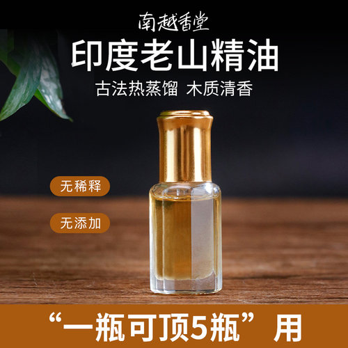 南越香堂檀香精油老山檀香薰精油