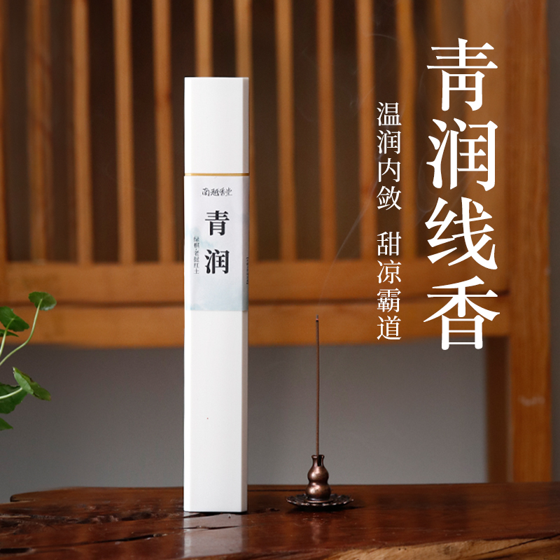 南越香堂老挝红土沉香线香天然香薰净化安神养生棋楠惠安越南青润