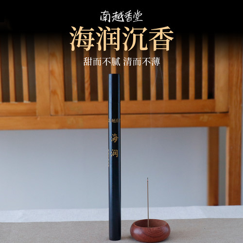 [南越香堂]海润天然沉香线香海南