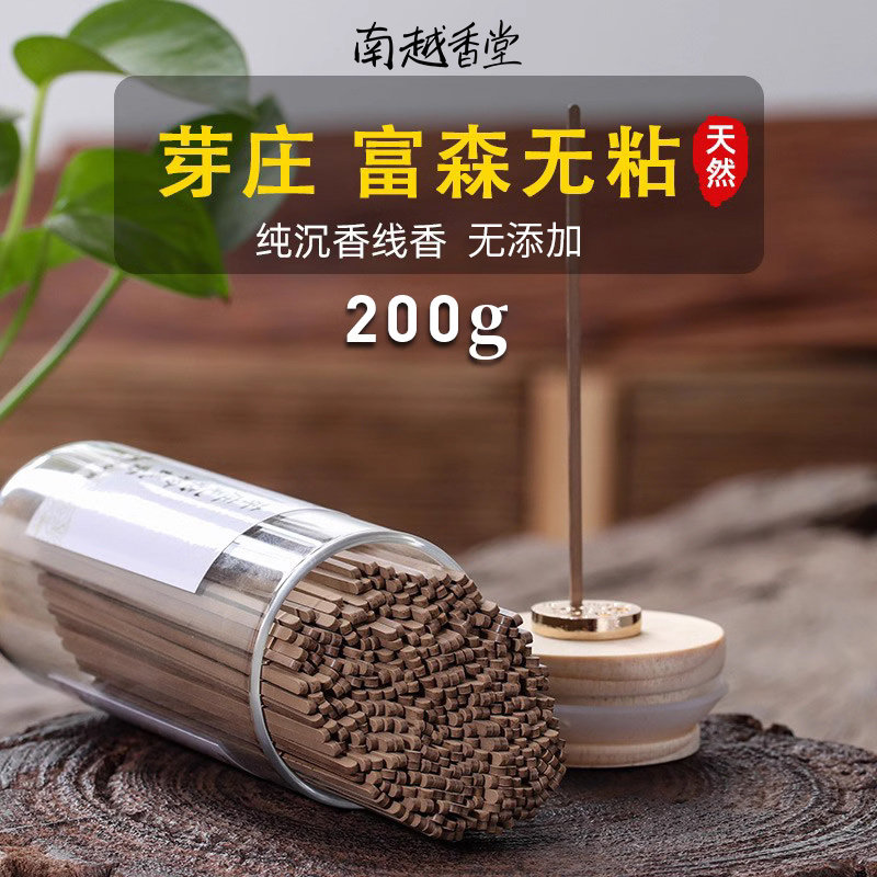 越南芽庄富森红土西马沉香线香天然无粘粉熏香家用室内净化养生