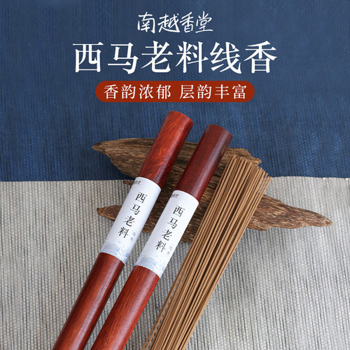 南越香堂天然沉香买一送一