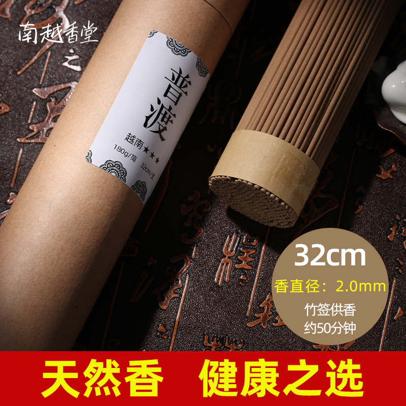 越南竹签香纯天然佛香供佛香