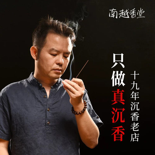 【南越香堂】越南芽庄沉香天然