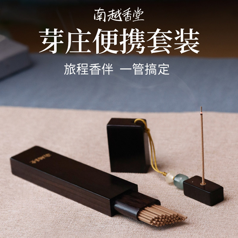 南越香堂芽庄沉香线香家用室内越南天然净化除味随身旅行便携套5g