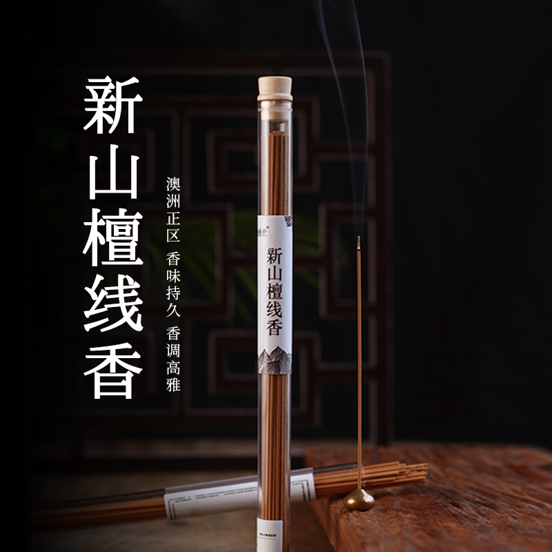 南越香堂新山檀香10g净化空气