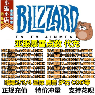 香港臺灣區(qū)HKD 暴雪亞服戰(zhàn)網(wǎng)點數(shù)魔獸月卡 暗黑4 憎恨之軀 TW港臺