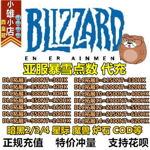 暴雪亚服战网点数暗黑2魔兽暗黑4憎恨之王DLC香港HK台服NT代充