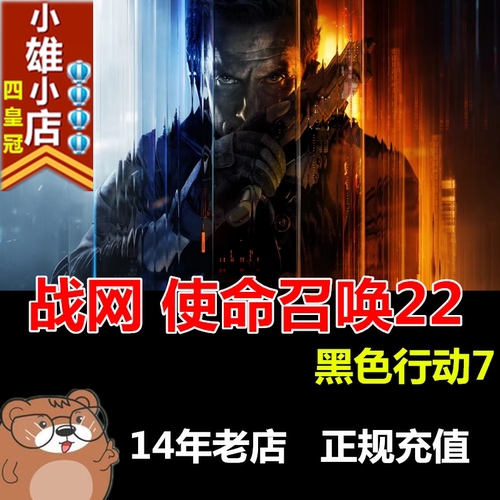 PC版战网COD22使命召唤22黑色行动7全球区亚服阿根廷美区礼物送达