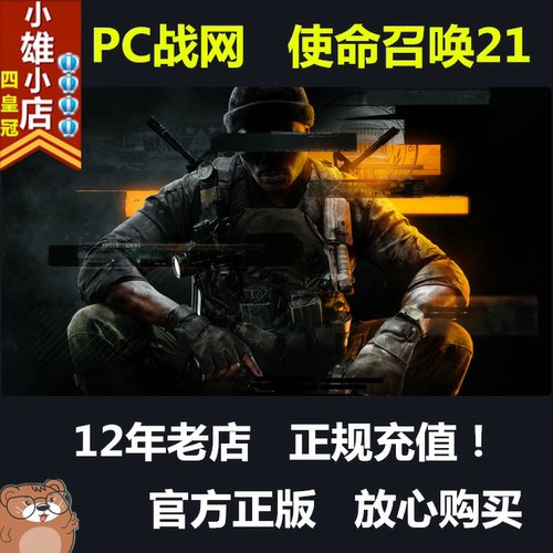 战网COD使命召唤21黑色行动6