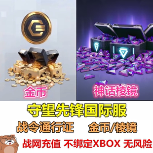 守望先锋2金币神话币棱晶ow2开战包通行证亚服全区暴雪战网