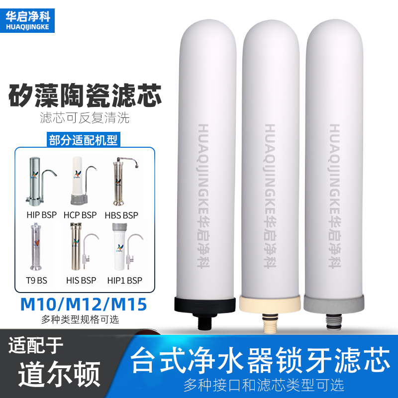 适配道尔顿净水器过滤器陶瓷滤芯