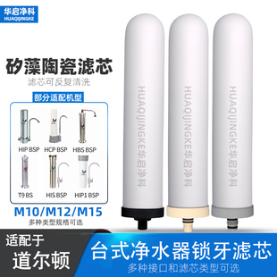 适配道尔顿净水器陶瓷滤芯过滤水机器M10/M12/M15/9504/2504/5504