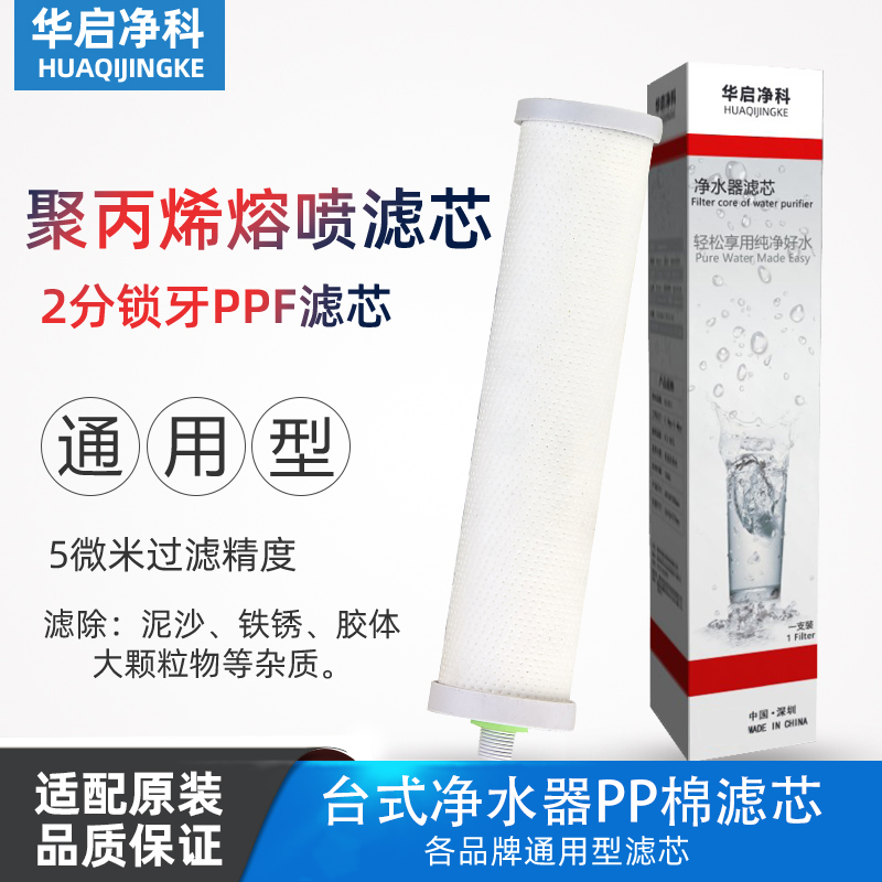 家用净水器滤芯通用10寸M12锁牙PP棉台式净水机5微米PPF滤芯包邮