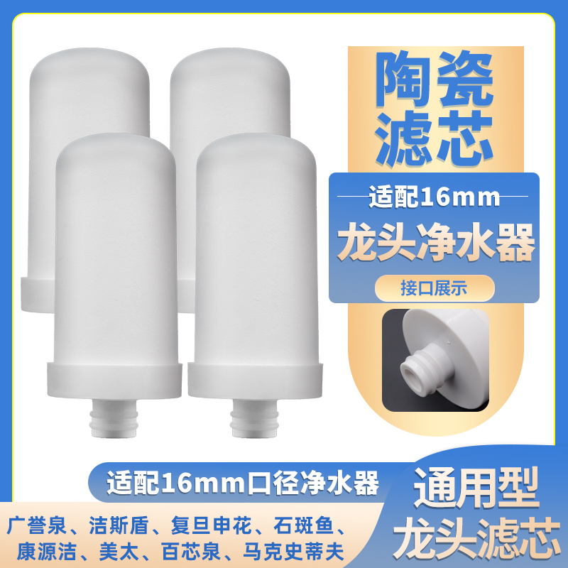 适配百芯泉不锈钢龙头净水器滤芯