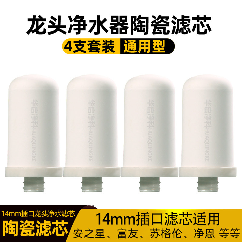 适配安之星AZX-JSQ-03净恩JN15富友水龙头净水器陶瓷活性炭过滤芯