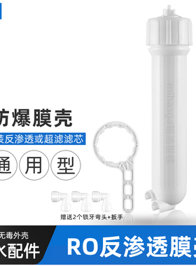 净水器膜壳反渗透纯水机1812型