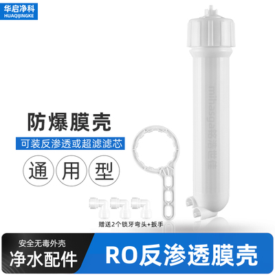 净水器膜壳反渗透纯水机1812型