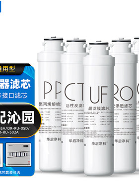 适配沁园净水器滤芯QR-RU-05A/D