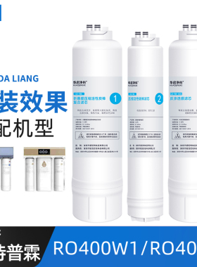 适配爱诗普霖净水滤芯RO400W1/B1