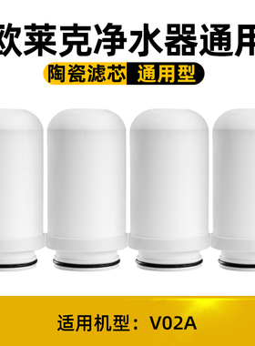适配olayks欧莱克净水器滤芯加粗通用家用直饮水龙头过滤器V02A