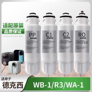 NHK台式 爱贝源R3 纯水机WATERO 适配德克西WB H7滤芯套装