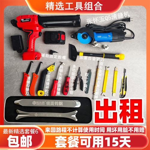 全套美缝工具租赁出租用电动胶枪张怀玉Q5三代电动清缝机器吸尘器