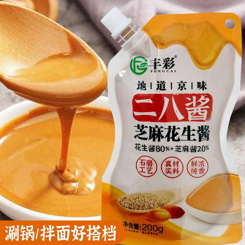 丰彩酱芝麻花生酱老北京火锅蘸料麻酱花生酱热干面拌面酱汁调味酱