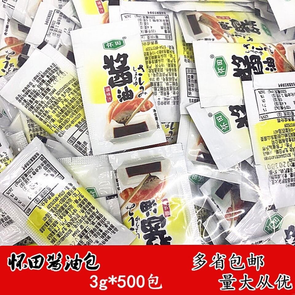 怀田寿司酱油包3g 外带酱油小包 鱼生寿司拌饭料理酱油包芥末包邮